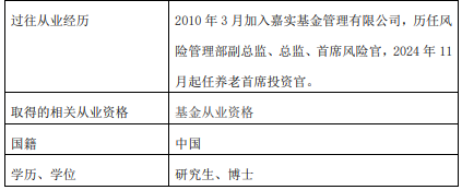 嘉实基金高管变更：新任鲁令飞、张敏为副总经理