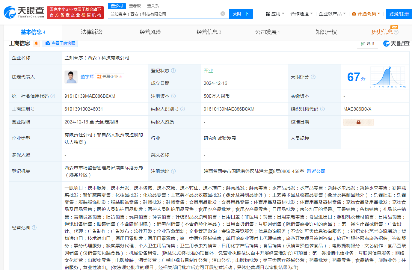 董宇辉，又成立新公司！注册资本500万元