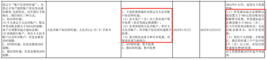 民生银行短信通知服务明年起将不延续优 类似的限时“免费”服务消费者得多生个心眼