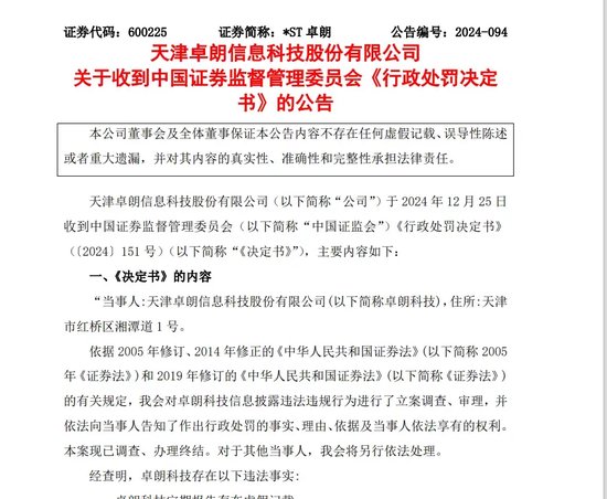 新规后首家！重大违法强制退市，连续多年造假！此前股价蹦极式涨跌停