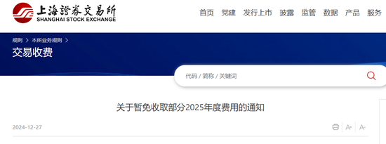 利好！沪深交易所：减免相关费用！